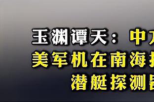 中卫琼阿梅尼本场数据：4次解围2次抢断，获评7.5分